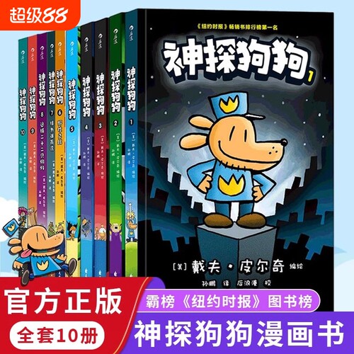 【新华书店】神探狗狗全系列漫画书全1-10册纽约时报畅销书dogman中文版儿童正版爆笑课外读物绘本6-9-10-12岁小学生课外阅读故事