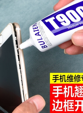 粘手机胶水边框密封胶屏幕粘合胶t9000开边翘屏修复脱胶开胶换屏后盖后壳防水外屏平板透明高强度软性