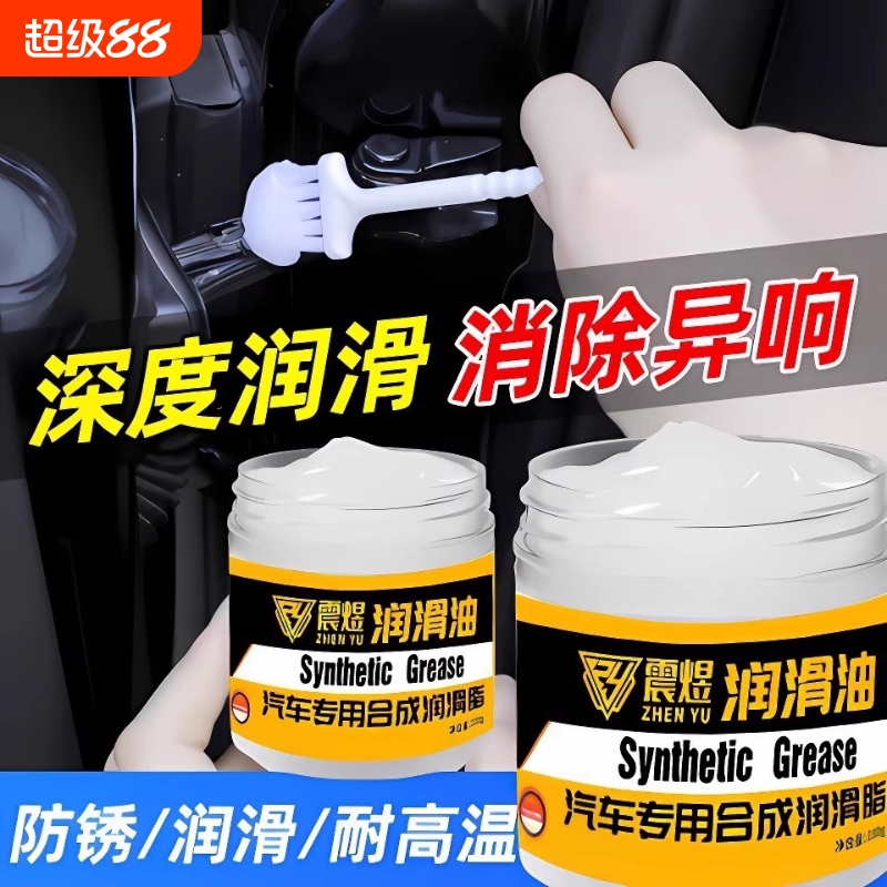 汽车专用保养润滑脂专用润滑油