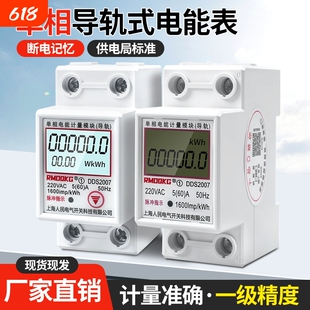 家用单相电表出租房220v电能表数显高精度智能空调导轨计度器电量