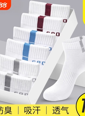 诸暨白色防臭男士短袜子男款纯棉春夏季薄款吸汗运动青少年中筒袜