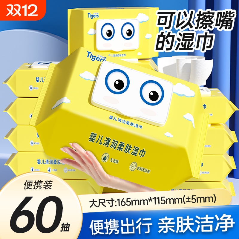 60抽随身装湿巾宝宝手口屁湿纸巾擦嘴擦汗大包湿巾纸家庭实惠装