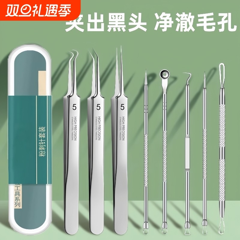 细胞夹粉刺针套装去黑头铲镊子超细挤暗疮痘美容院专用工具黑头夹