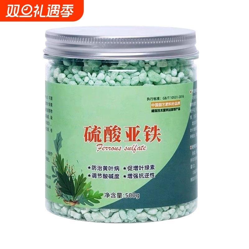硫酸亚铁花用酸性肥料通用型茉莉花卉补铁花肥杜鹃花栀子花专用肥