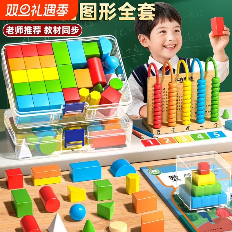 一年级数学立体几何图形教具全套