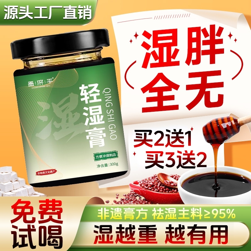 三伏天轻湿膏祛湿伏湿茯湿除湿茯苓可搭李时珍膏方