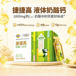 【新品上市】妙可蓝多捷捷高奶酪小金袋400g儿童零食高钙干酪奶酪