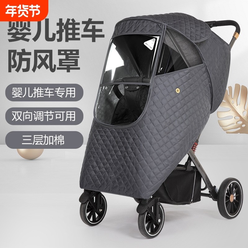 婴儿车儿童车挡风罩推车通用防风防雨罩宝宝秋冬季保暖天防护罩衣,婴童用品,推车雨罩,淘宝优惠券,粉丝福利购,淘宝优惠卷