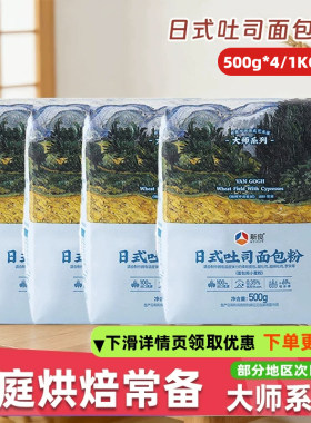 新良大师日式吐司面包粉