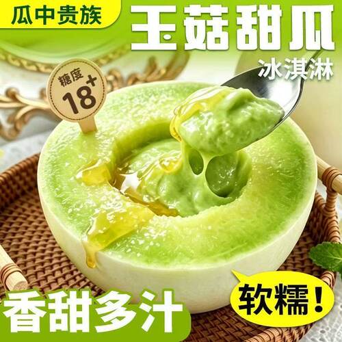冰淇淋口感】头茬玉菇甜瓜蜜瓜新鲜水果现摘直发应季水果彩箱5斤