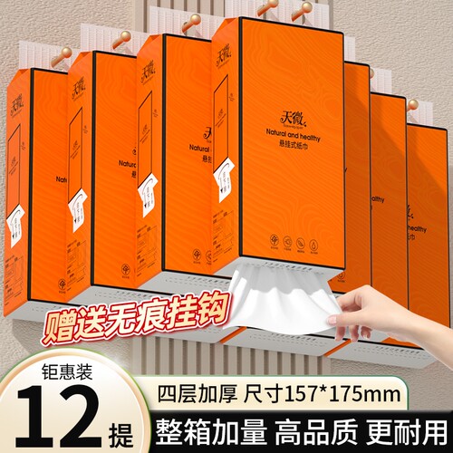 【商超同款】12提1500张悬挂抽纸