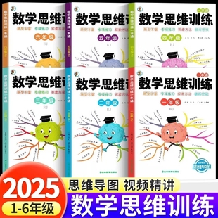 小学数学思维训练一本通1到6年级人教版 课本同步练习册小学奥数举一反三应用题强化拓展思维逻辑专项训练题拔高专项题知识点