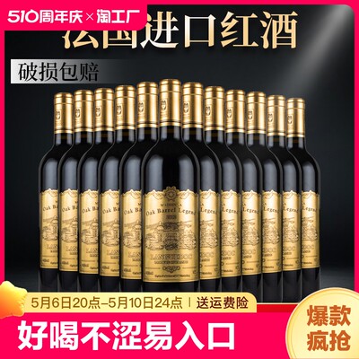 法国红酒整箱葡萄酒过节送礼