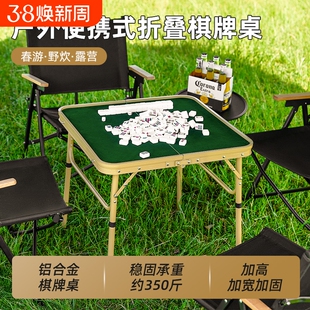 户外便携式露营桌子宿舍麻将折叠棋牌迷你家用旅行麻雀台子铝合金