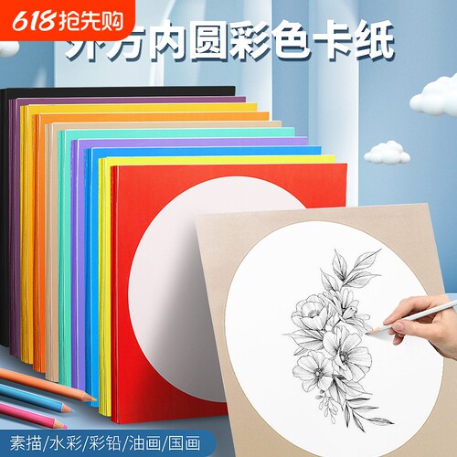 方形黑色画纸8K|超1000次加购