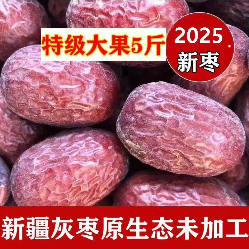 新疆特产 原生态未清洗吊干若羌灰枣特级大红枣泡茶五斤零食,粮油调味/速食/干货/烘焙,干货组合/料包/汤包/干货礼盒,淘宝优惠券,粉丝福利购,淘宝优惠卷