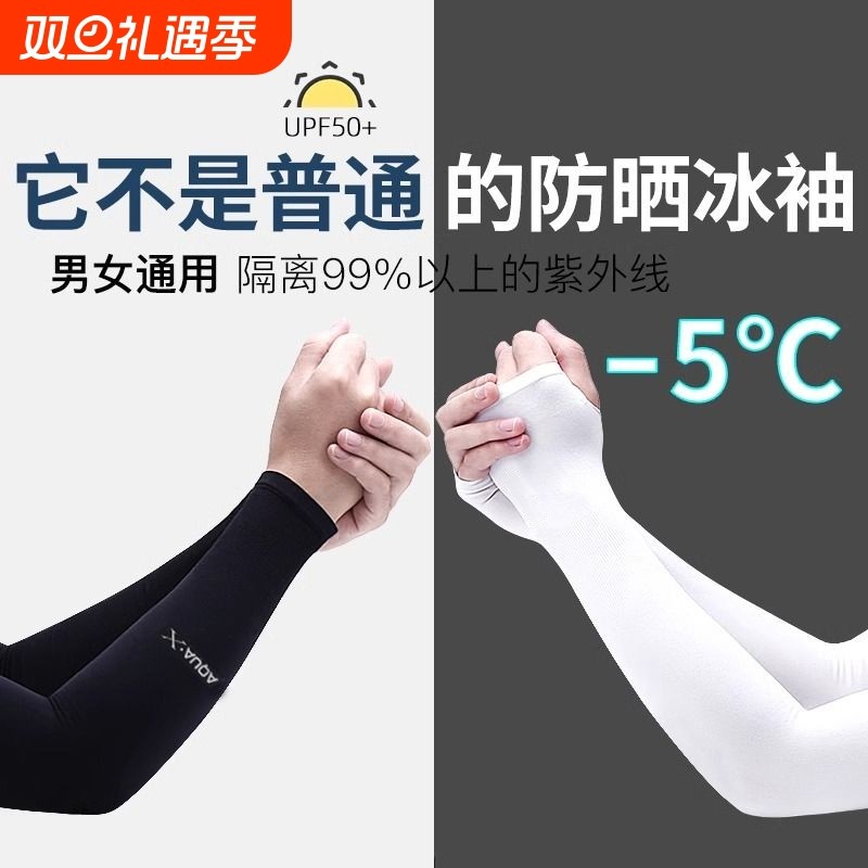 冰丝防晒袖套男女防紫外线护臂手臂套袖骑行手套开车手袖子夏新款