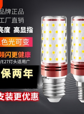 彩咖LED灯泡家用e27螺纹e14螺口玉米灯三色光照明节能灯超亮暖光