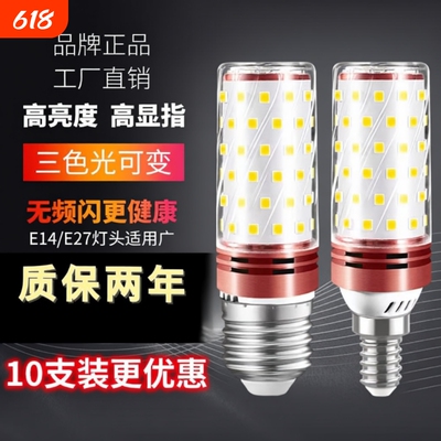 彩咖LED灯泡家用e27螺纹e14螺口玉米灯三色光照明节能灯超亮暖光