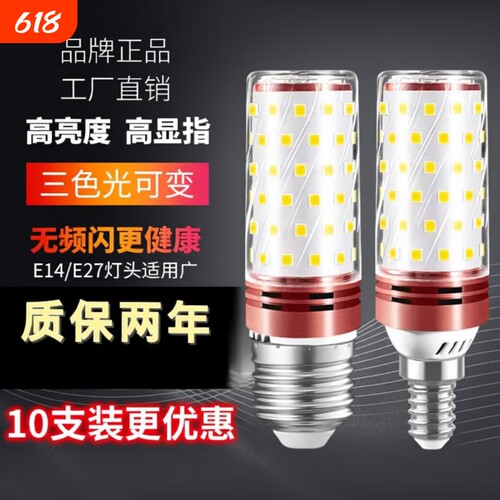 彩咖LED灯泡家用e27螺纹e14螺口玉米灯三色光照明节能灯超亮暖光