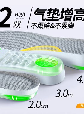 ZOOM气垫增高鞋垫男爆米花内增高