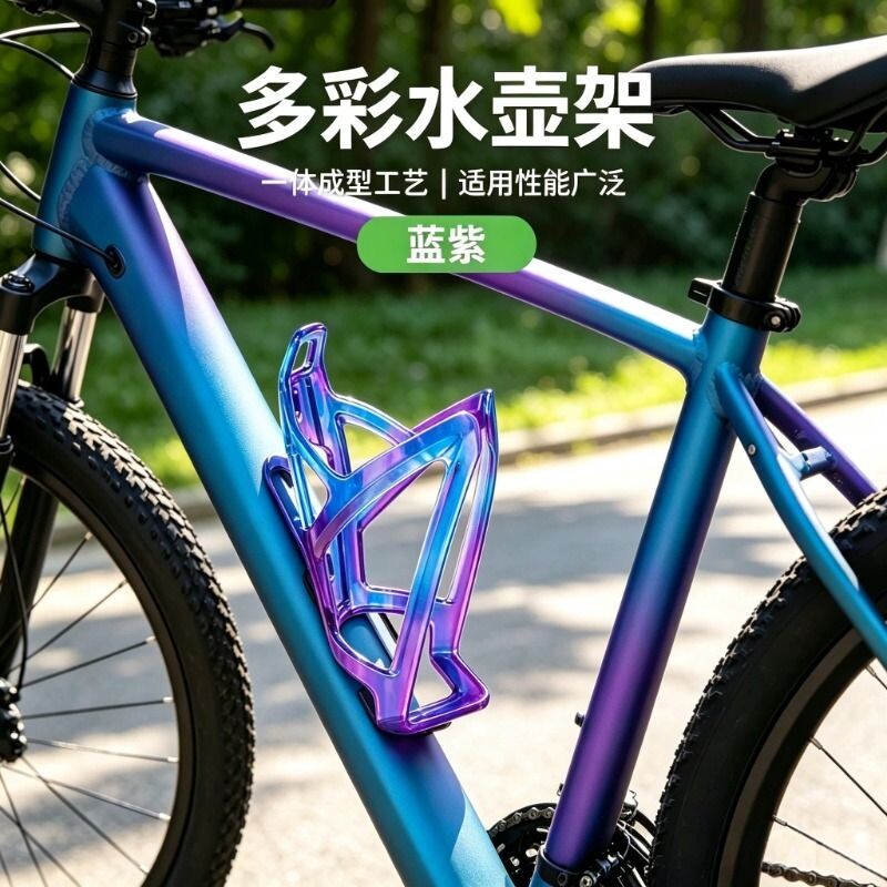 自行车水壶架山地车公路车通用渐变色水杯架单车骑行装备配件大全图片