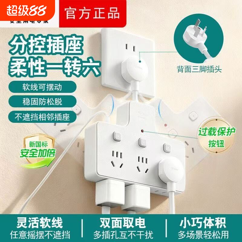 公牛插座转换器一转多带小夜灯10A电流2500W - 实物图