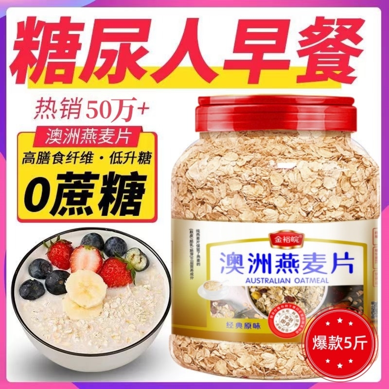 【大牌严选】金裕皖澳洲进口纯燕麦片免煮速溶冲饮无添加蔗糖即食