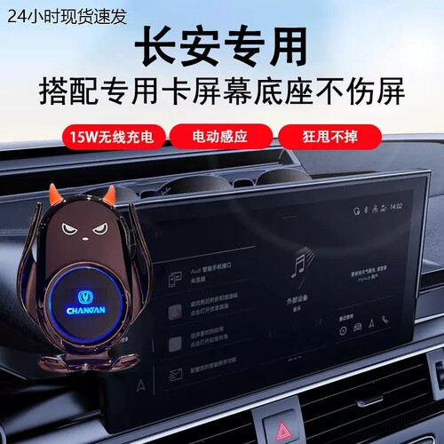 长安UNI-V专用手机支架深蓝T/K糯玉米车载CS75卡屏幕底座无线充电