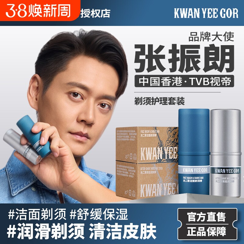 关二哥洁面剃须棒男手动电动剃须刀泡沫软化胡须剃须膏润滑二合一