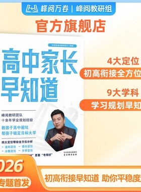 高中家长早知道正版张雪峰团队