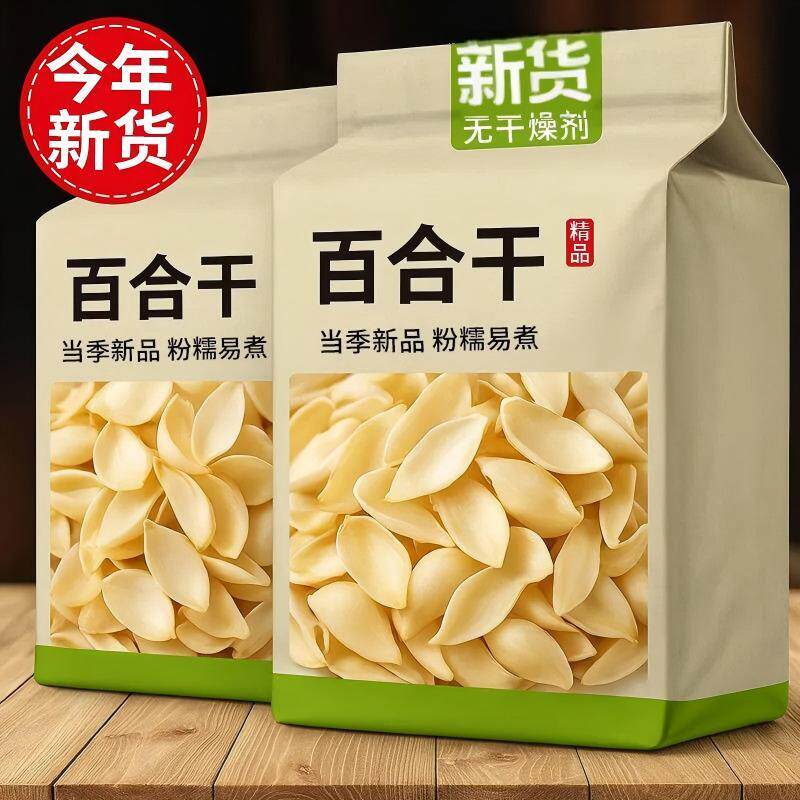 100%正宗新货百合干无硫纯天然新鲜滋补可煲汤新鲜无添加百合干品