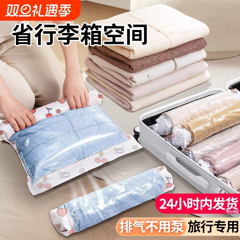 旅行真空压缩袋行李箱专用收纳整理衣物免抽气便携手卷密封打包袋