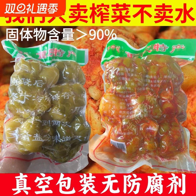 【5斤】涪陵榨菜头整颗腌制咸菜下饭菜真空包装厨房必备日期新鲜