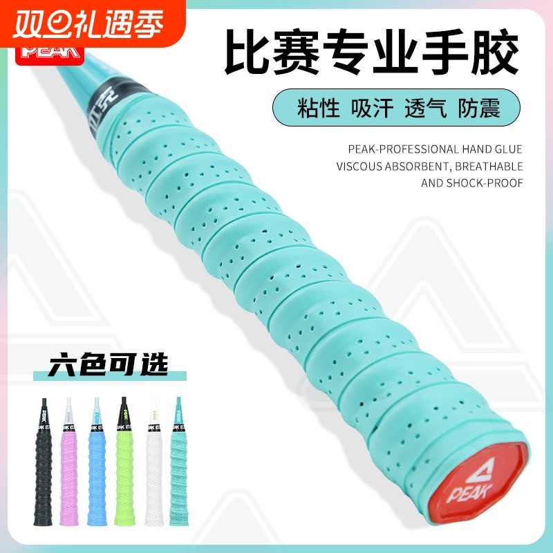 PEAK匹克驭水羽毛球拍手胶吸汗带手柄握把缠绕带鱼竿龙骨防滑网球