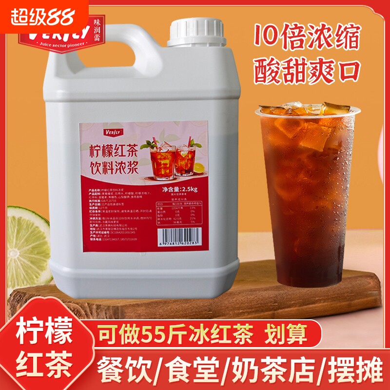 柠檬红茶餐饮店商用奶茶店用浓浆图片
