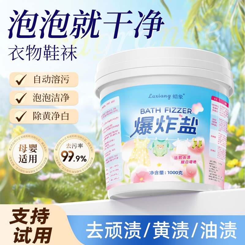 爆炸盐去黄洗衣去污渍强婴幼儿彩漂粉白色衣服漂白剂洗白神器花香