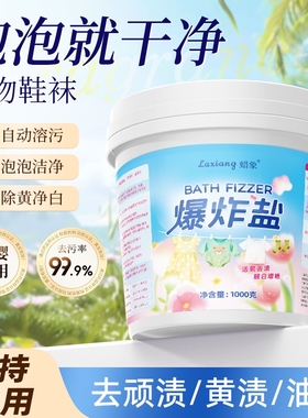 爆炸盐洗衣去污渍强去黄婴幼儿彩漂粉白色衣服漂白剂洗白神器花香