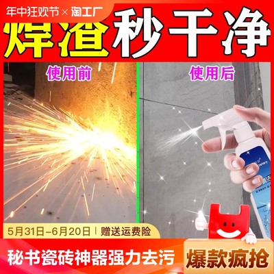 电焊渣黑点清洁剂地砖玻璃除锈渍去除焊点黄印清洗神器瓷砖清洁剂