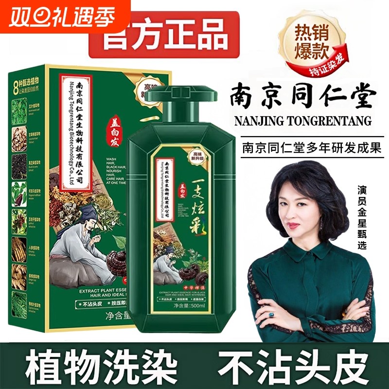 南京同仁堂天然植物纯染发剂膏专用官方正品遮盖白发一洗炫彩黑女