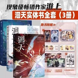 双层透卡 藏书票 DIY相册 海报 白晟x沈酌‌淮上作品系列实体完结 邀请函 洄天完结全3册任选