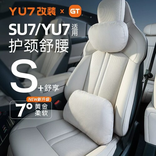 适用于小米YU7/SU7汽车头枕护颈
