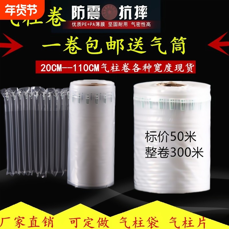 气柱袋防震包装袋快递打包防撞泡沫气泡袋卷材气柱充气机保护缓冲