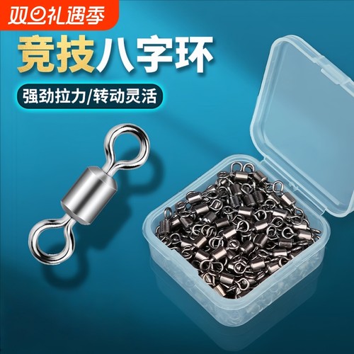 八字环连接器加强防缠绕高转速竞技美式子母8字环渔具配件
