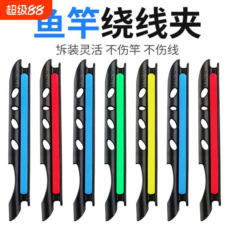 鱼竿收线器绕线卡夹手竿通用钓鱼线绕线板缠线器大号卡扣软胶配件图片