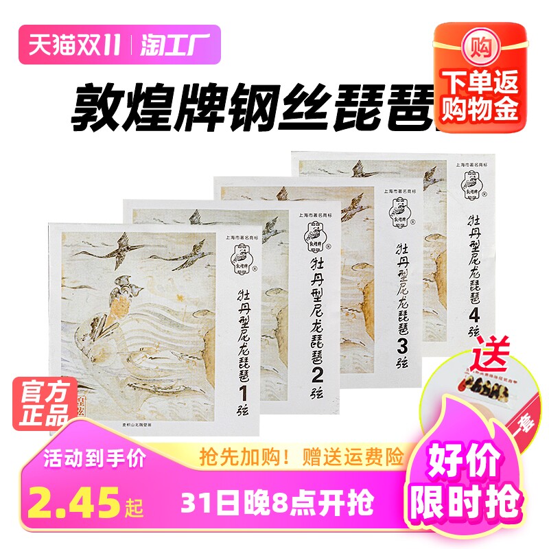 敦煌牌牡丹型琵琶弦演奏通用琴弦钢丝1234弦上海民族乐器一厂2号怎么看?