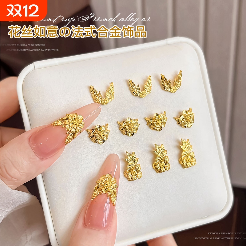 优亦可法式花丝如意合金美甲饰品