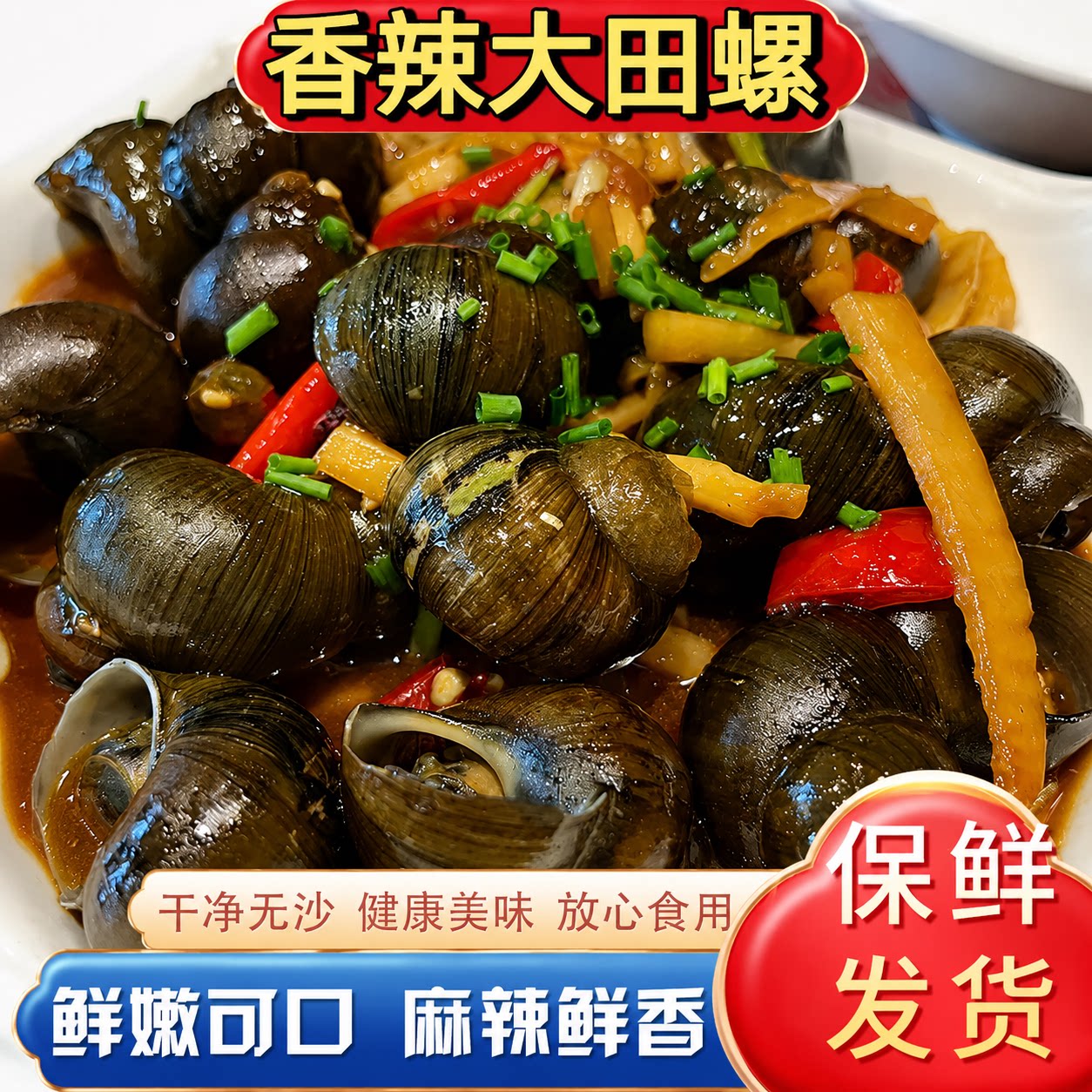 香辣清水大田螺开袋即食超大号田螺肉袋装真空包装中华园田螺鲜活图片