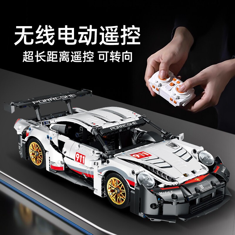 保时捷911积木拼装GT3赛车遥控模型跑车汽车男孩玩具生日礼物电动