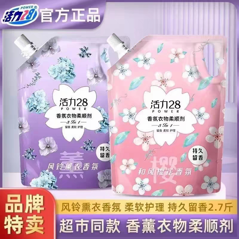 活力28留香薰衣草防静电浓香型舒适护理柔顺剂衣物香氛去静电护衣